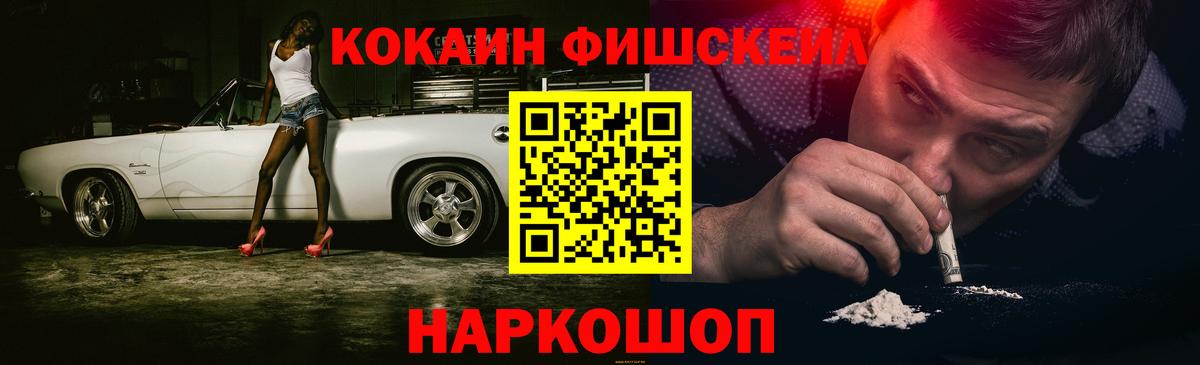 Cocaine FishScale Петропавловск-Камчатский