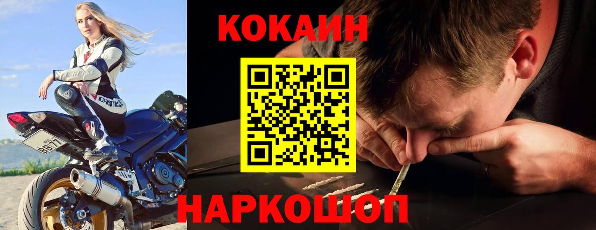 Петропавловск-Камчатский  Кокаин Fish Scale  Вход с VPN  COCAIN Колумбийский 