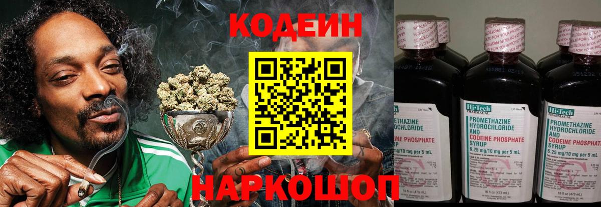 Кодеиновый сироп Lean напиток Lean (лин)  Codein Purple Drank  Вход с VPN  Петропавловск-Камчатский 