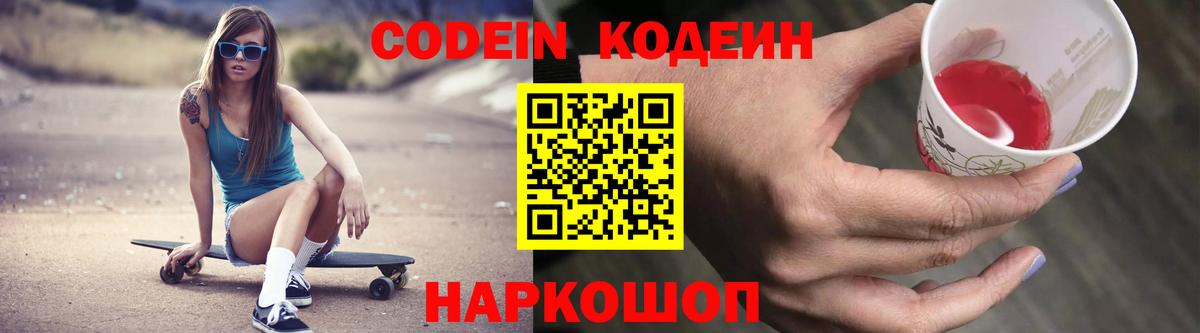 Кодеиновый сироп Lean Purple Drank Петропавловск-Камчатский