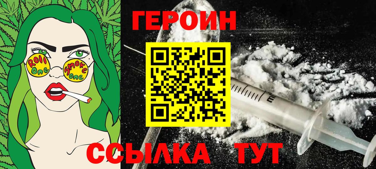 Героин  Вход с VPN  Петропавловск-Камчатский  ГЕРОИН хмурый 