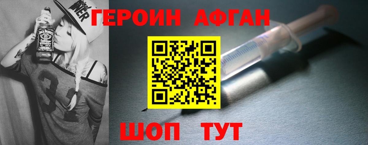 Героин VHQ Петропавловск-Камчатский